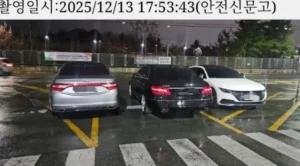 불법주차